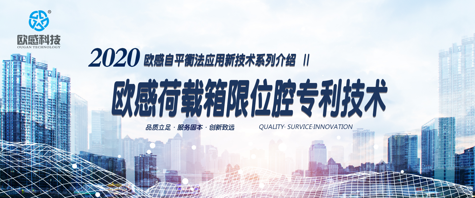 2020年欧感自平衡法应用新技术系列介绍 II ——欧感荷载箱限位腔专利技术