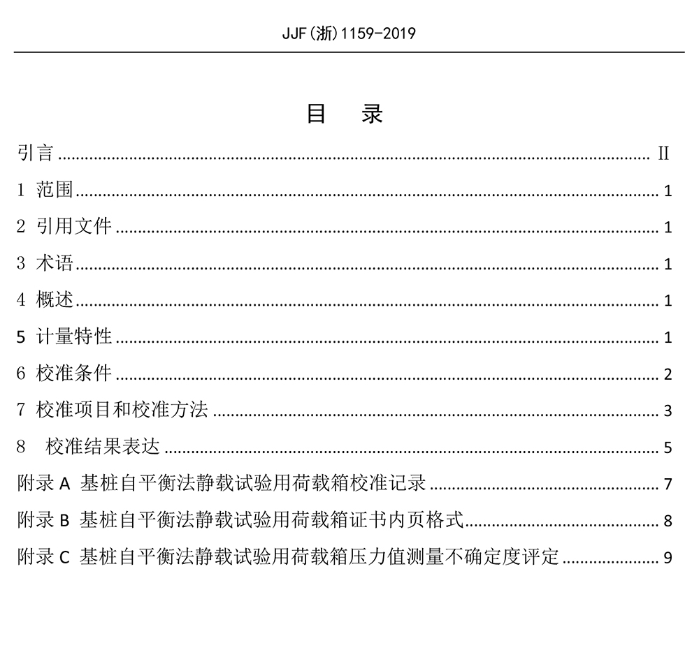 为行业立标准|欧感集团参编的浙江省荷载箱校准规范正式实施